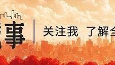 仍有千亿债务的柳州回应“政府补贴未到位”:力争三年逐步完成奖补资金兑付