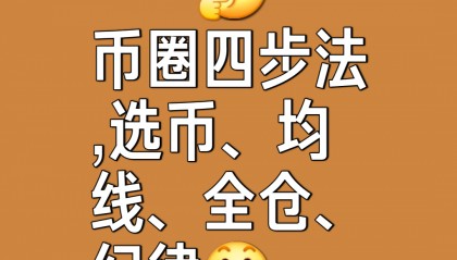 币圈玩法(币圈的玩法)