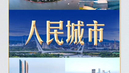 习言道丨做这件事,习近平说要像绣花一样精细