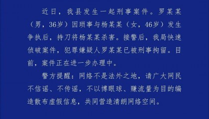 警方通报河北无极一男子持刀杀害女子 当地商户：事发地为火锅店，几天前关门停业
