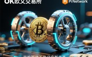 ok交易所(ok交易所官网)