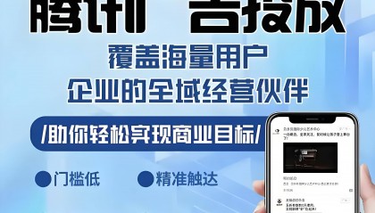 腾讯广告投放怎么开户?