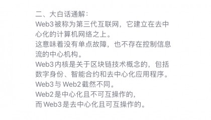web3是什么(web3是什么意思网络用语)