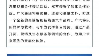 广汽华为官宣打造新品牌,股票迎来大幅上涨
