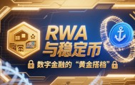 稳定币有哪几种(什么是稳定币以及有哪些稳定币)