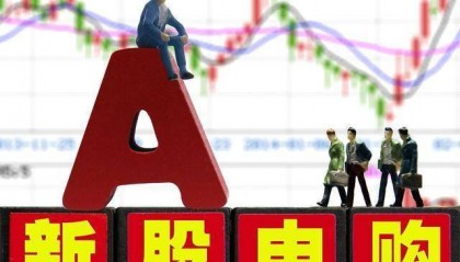 股票打新股需要哪些条件?一文详细解析!