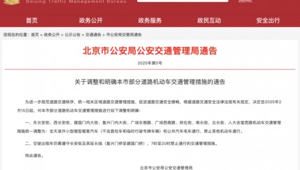 北京:2月15日起,调整东西长安街等道路机动车交管措施