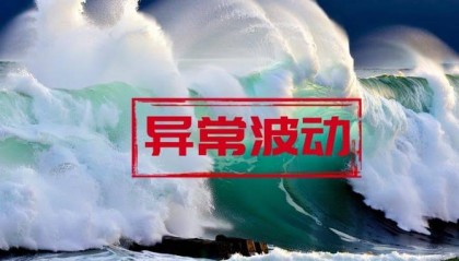 天源迪科股票三个交易日涨幅偏离值超30%