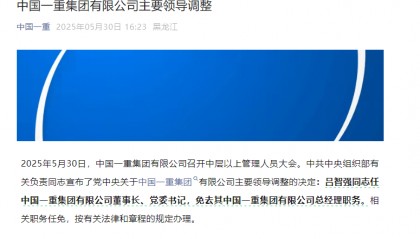 吕智强任中国一重集团董事长