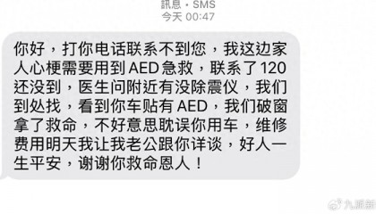 车窗遭砸AED被拿走,车主:损失1000元但很开心,机器第一次用上