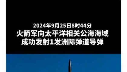 人民日报披露东-31AG发射画面,“让祖国和人民更稳当”