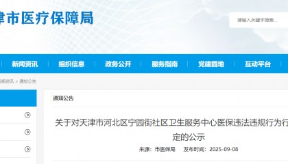 重复收费、过度诊疗！天津一医疗机构被罚8.7万元