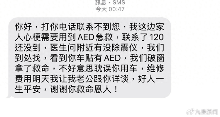 车窗遭砸AED被拿走，车主：损失1000元但很开心，机器第一次用上