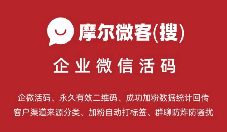 企业微信渠道活码是什么意思？怎么做？