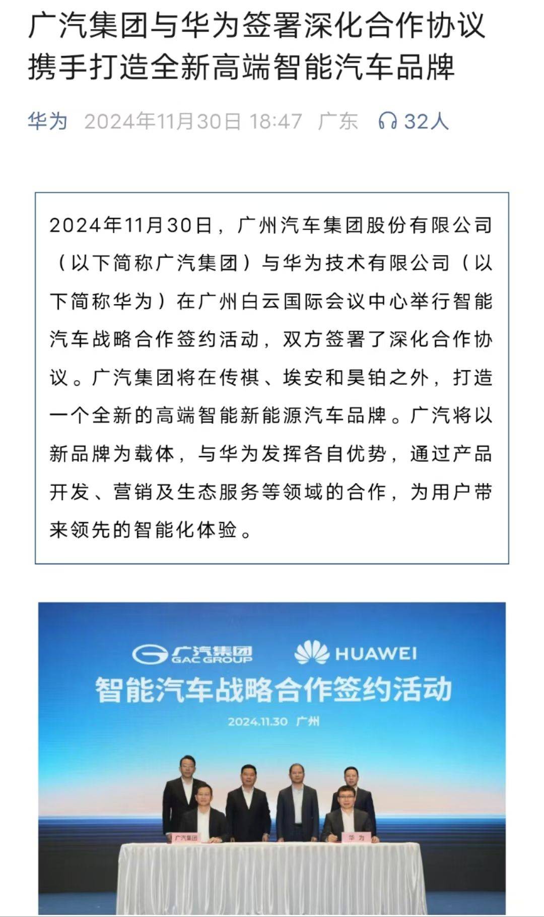 广汽华为官宣打造新品牌，股票迎来大幅上涨