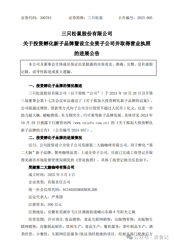 三只松鼠“喝”咖啡