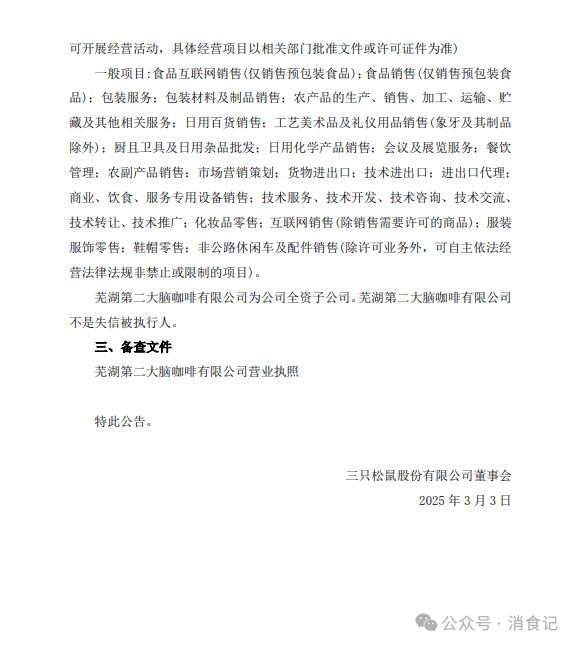 三只松鼠“喝”咖啡