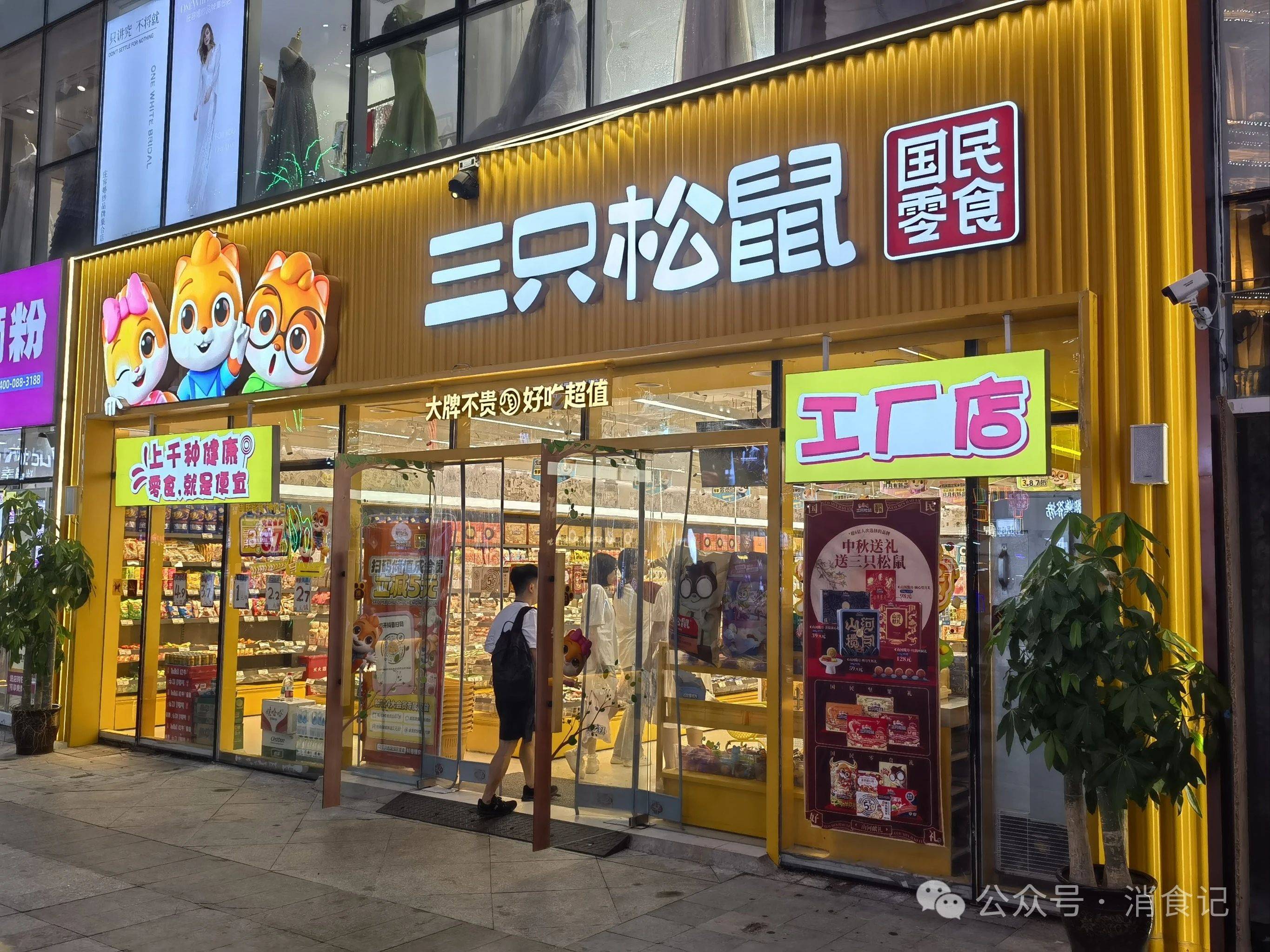 三只松鼠“喝”咖啡