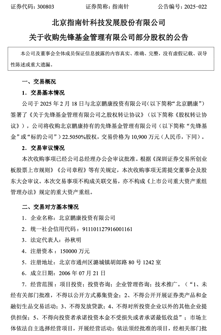 指南针再出手！增持先锋基金股份至61.7%，成控股股东
