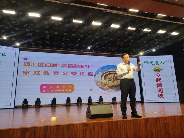 漯河市源汇区：“幸福指南针”家庭教育公益讲座走进嵩山路学校