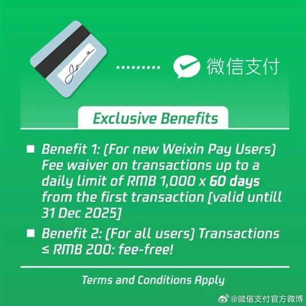 微信支付新福利！国际用户专享，绑卡交易免手续费啦！