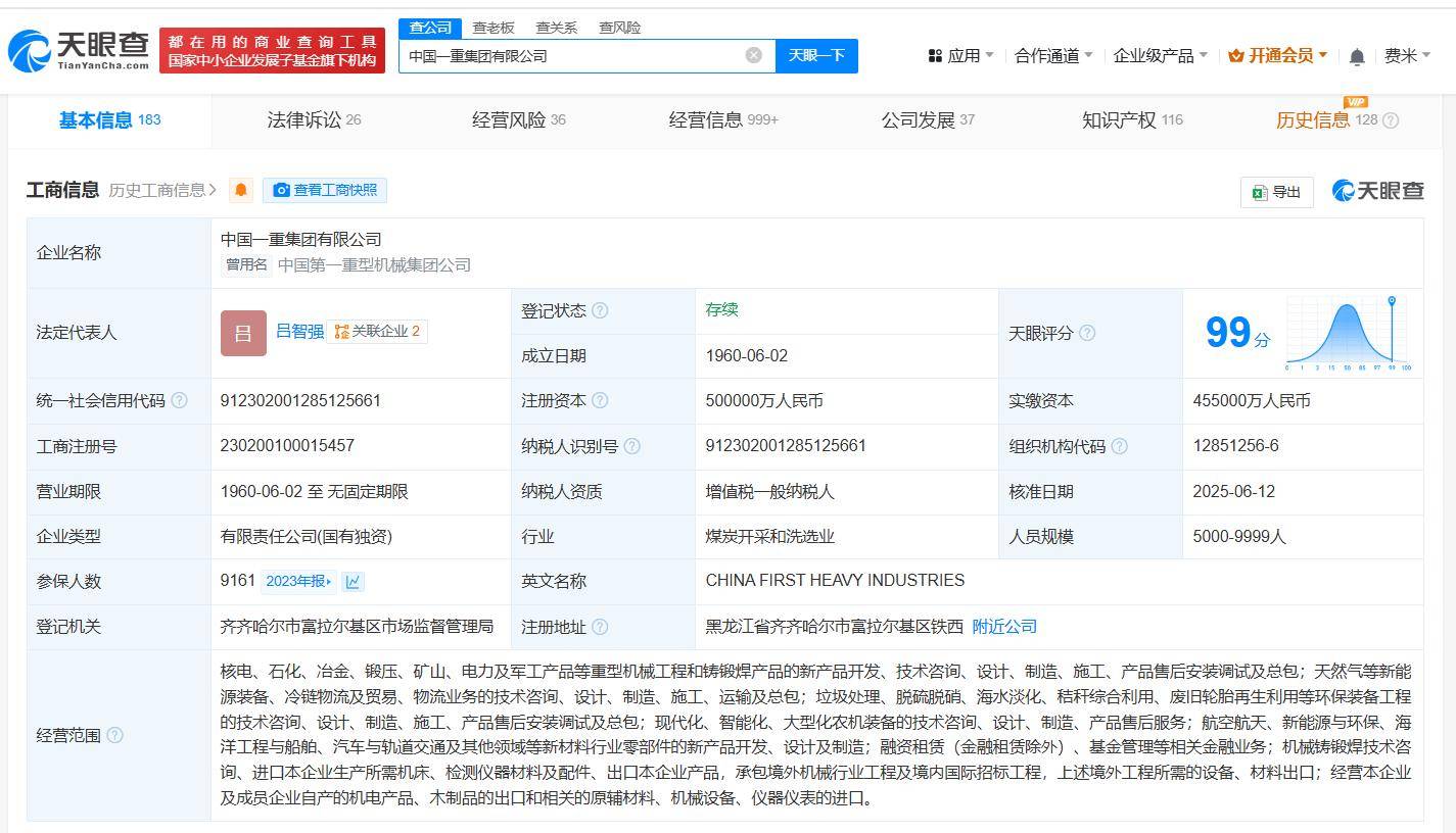 吕智强任中国一重集团董事长 中国一重集团换帅完成工商变更