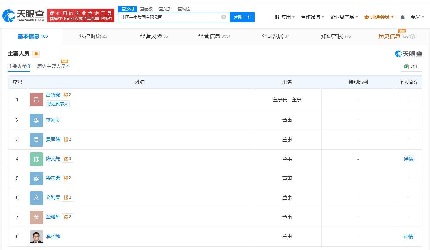 吕智强任中国一重集团董事长 中国一重集团换帅完成工商变更