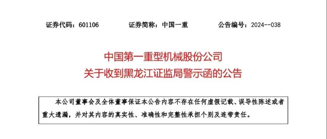 陆文俊在中国一重连年巨亏后落马