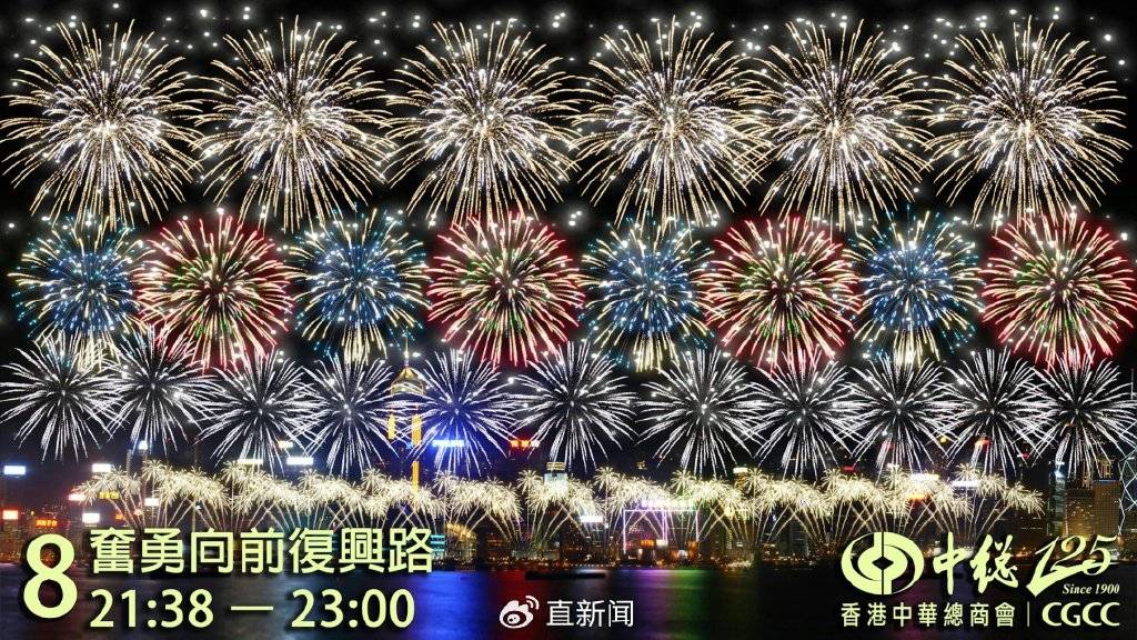 哪吒、熊猫、全运会......香港这场国庆烟花汇演，用心了！