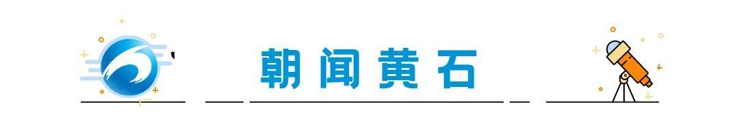 早安·黄石 | 黄马赛事有调整/ 国产九价HPV疫苗落地黄石/免费!就在本周六