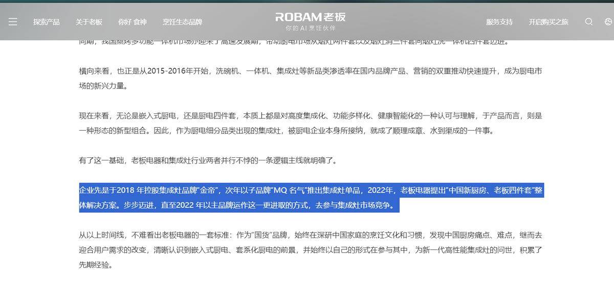 方太摊牌：老板电器“状元”变“榜眼”？