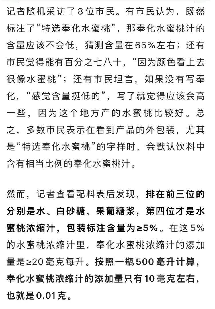 知名饮料标注“特选奉化水蜜桃”，实际每500毫升仅添加0.01克，只有一滴水的五分之一