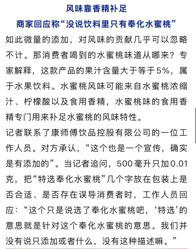 知名饮料标注“特选奉化水蜜桃”，实际每500毫升仅添加0.01克，只有一滴水的五分之一