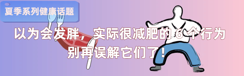 开学第一天，三个早餐公式记牢，助力孩子新学期“第一状态”