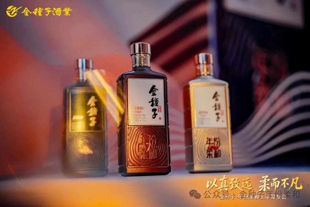 金种子酒回归腰部，押注年份柔和