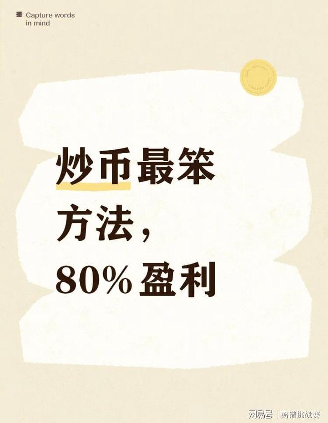 炒币真没意思(炒币真的赚钱吗) 炒币真没意思(炒币真的赚钱吗)