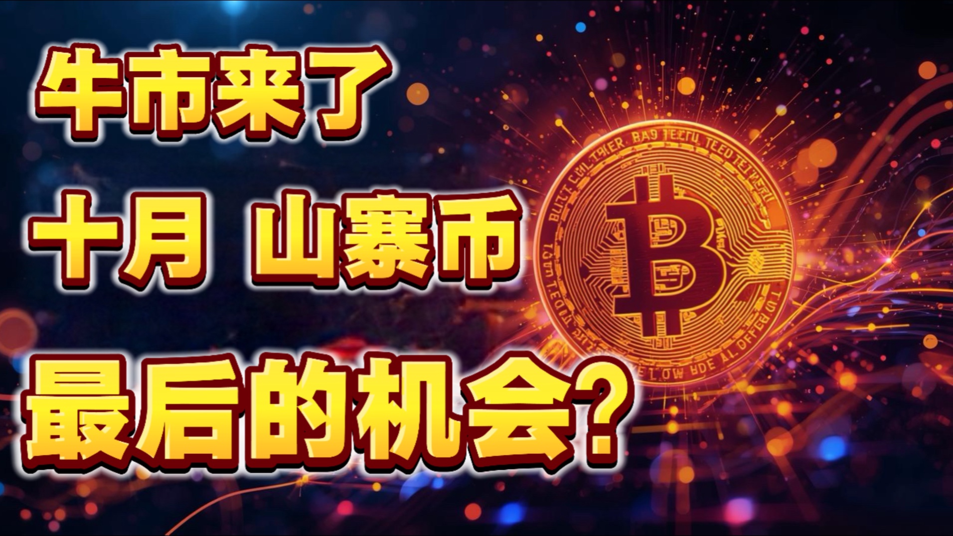 币圈砸盘(币市庄家拉盘和砸盘的征兆) 币圈砸盘(币市庄家拉盘和砸盘的征兆)