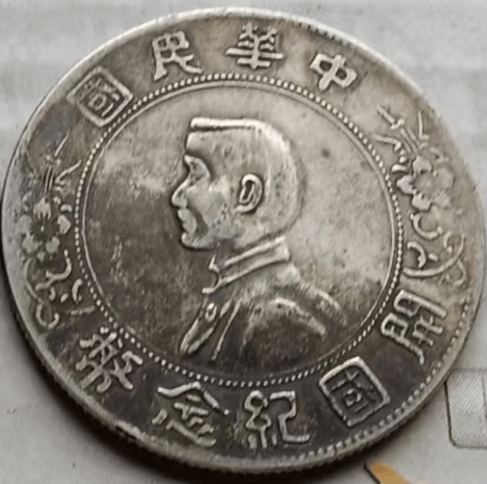 中山五星币(中山市五星学校)