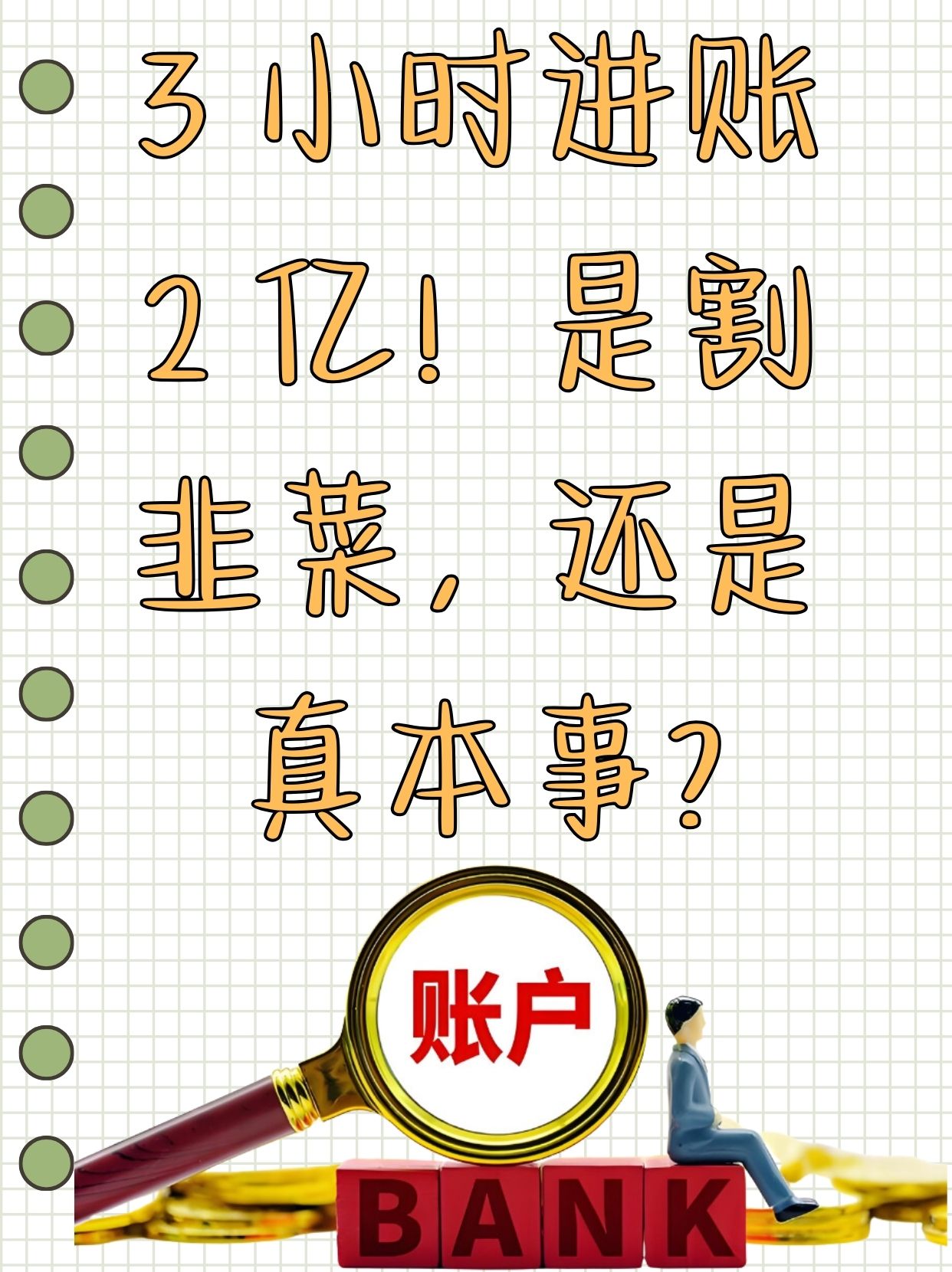 币圈割韭菜(特朗普新币割韭菜) 币圈割韭菜(特朗普新币割韭菜)