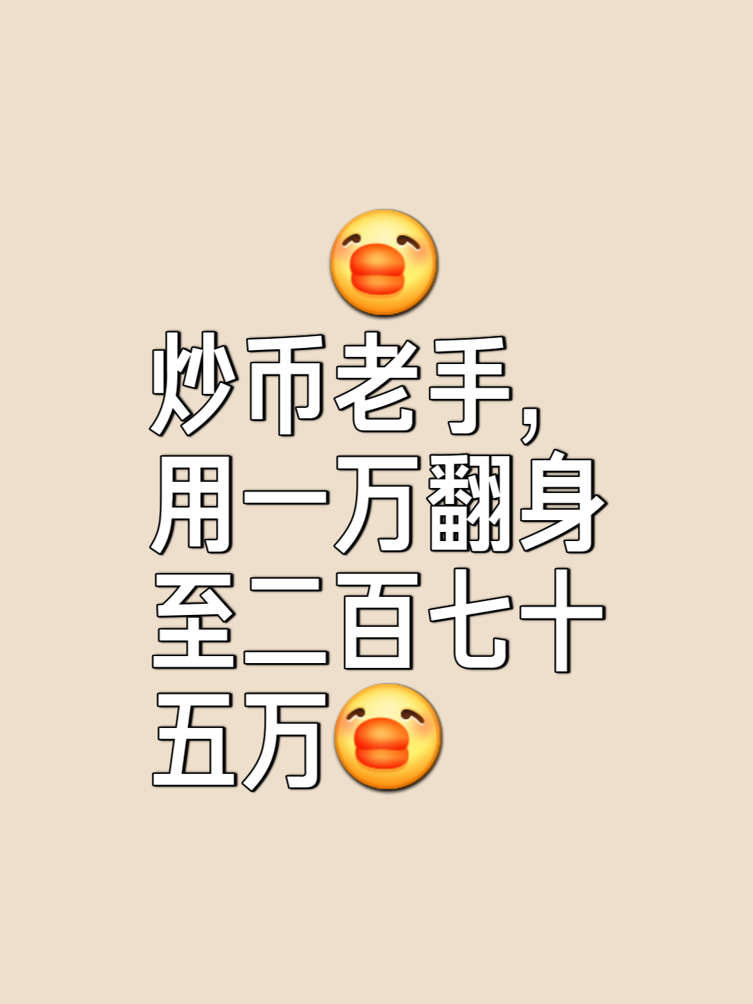 炒币真没意思(炒币真能赚钱吗)