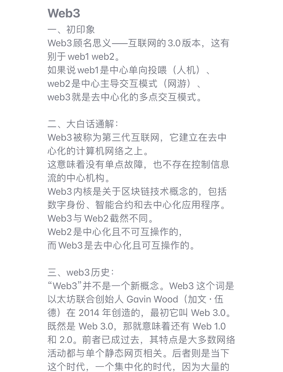 web3是什么(web3是什么意思网络用语) web3是什么(web3是什么意思网络用语)